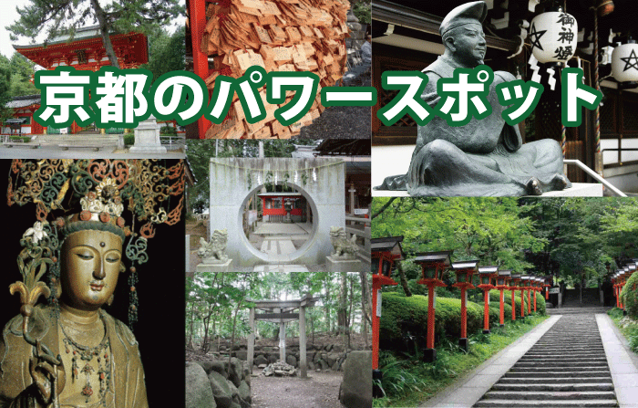 神社とパワースポット-京都