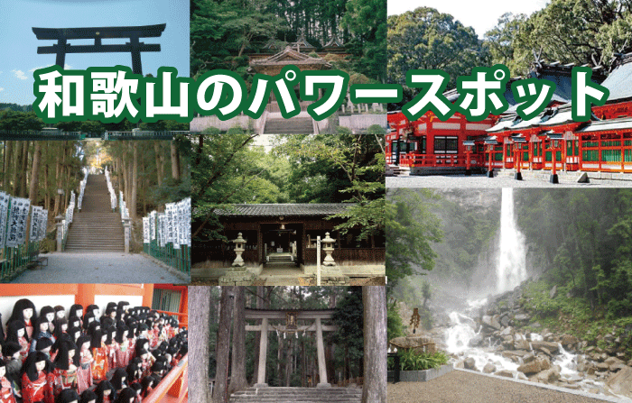 神社とパワースポット-和歌山